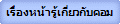 ͧ˹ǡѺ